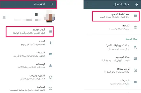 ملف النشاط التجاري - أدوات الأعمال